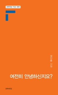 여전히 안녕하신지요?